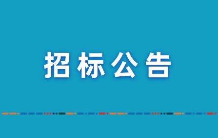 高新興2025年度市場化購電采購公告